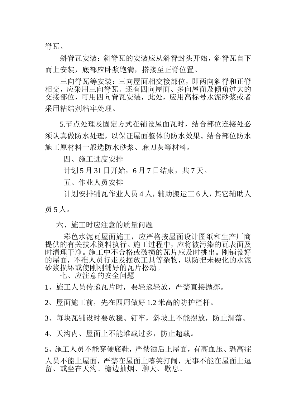 屋面彩色水泥瓦施工方案_第3页
