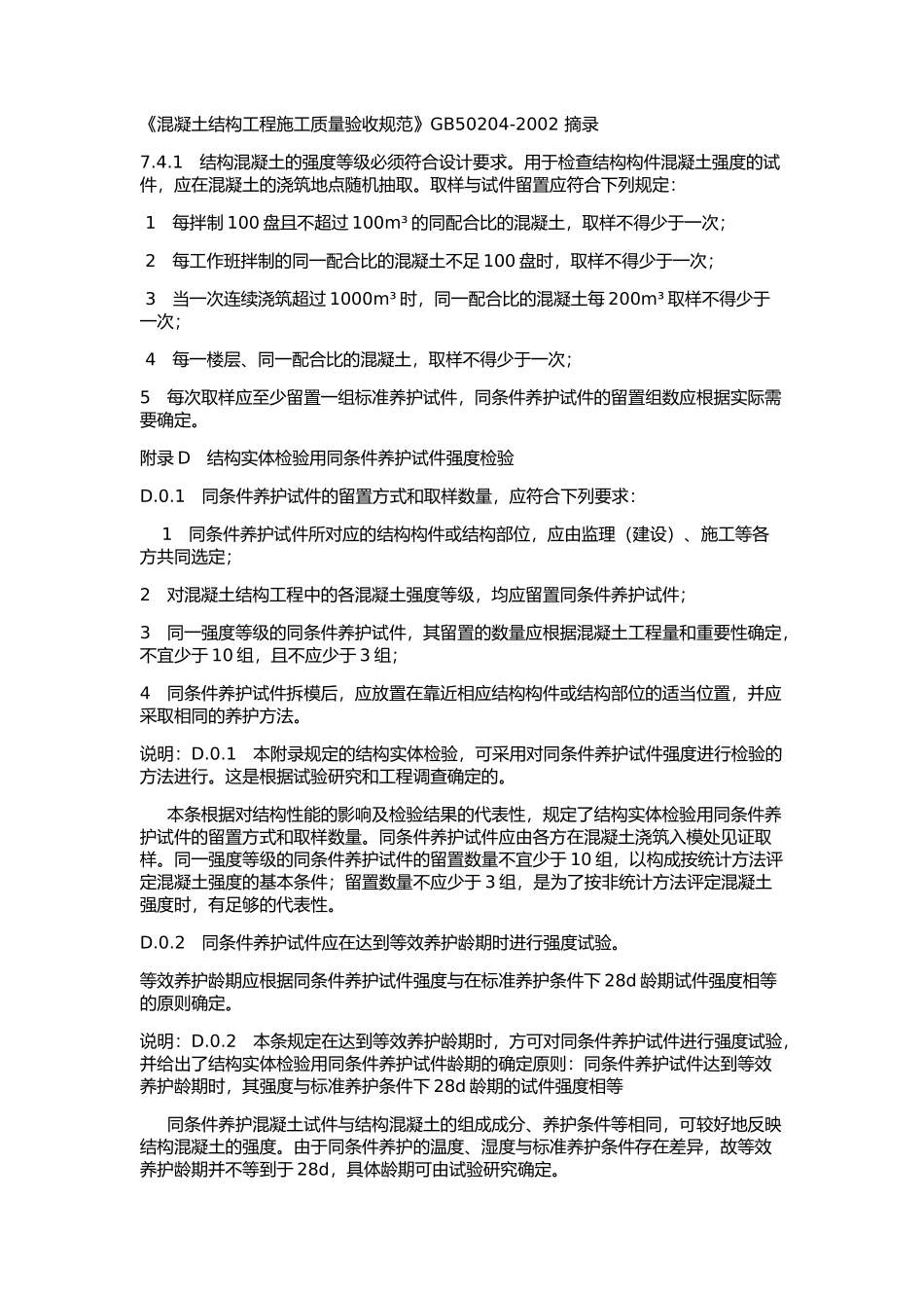 混凝土试块送检规范_第1页