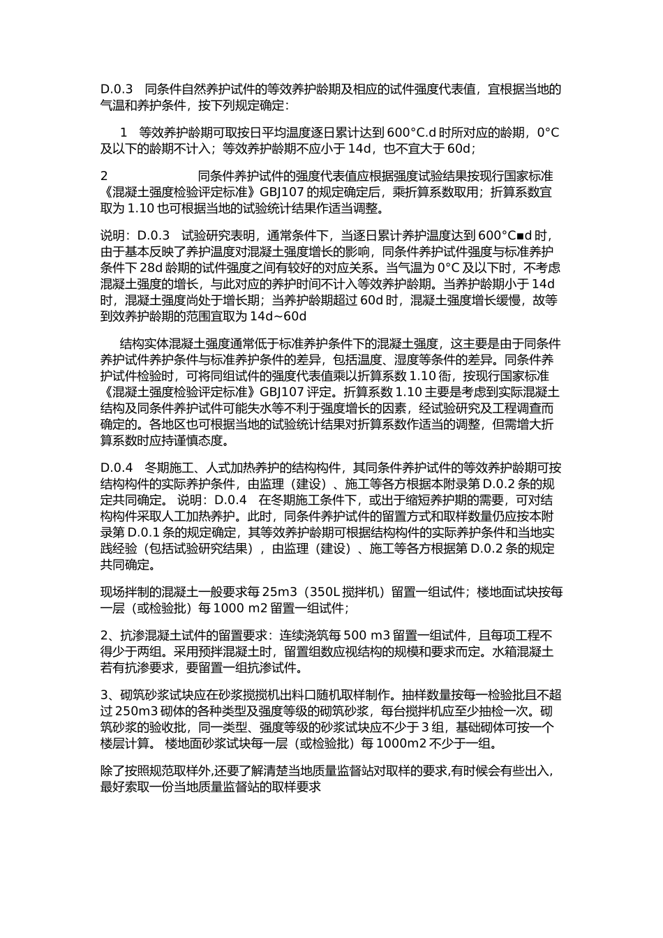 混凝土试块送检规范_第2页