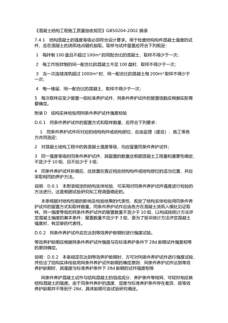混凝土试块送检规范