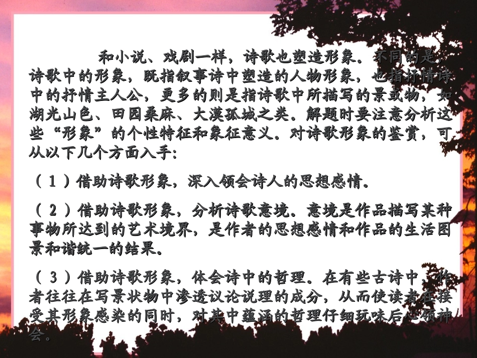 最新语文高考复习专题——古代诗歌鉴赏_第2页