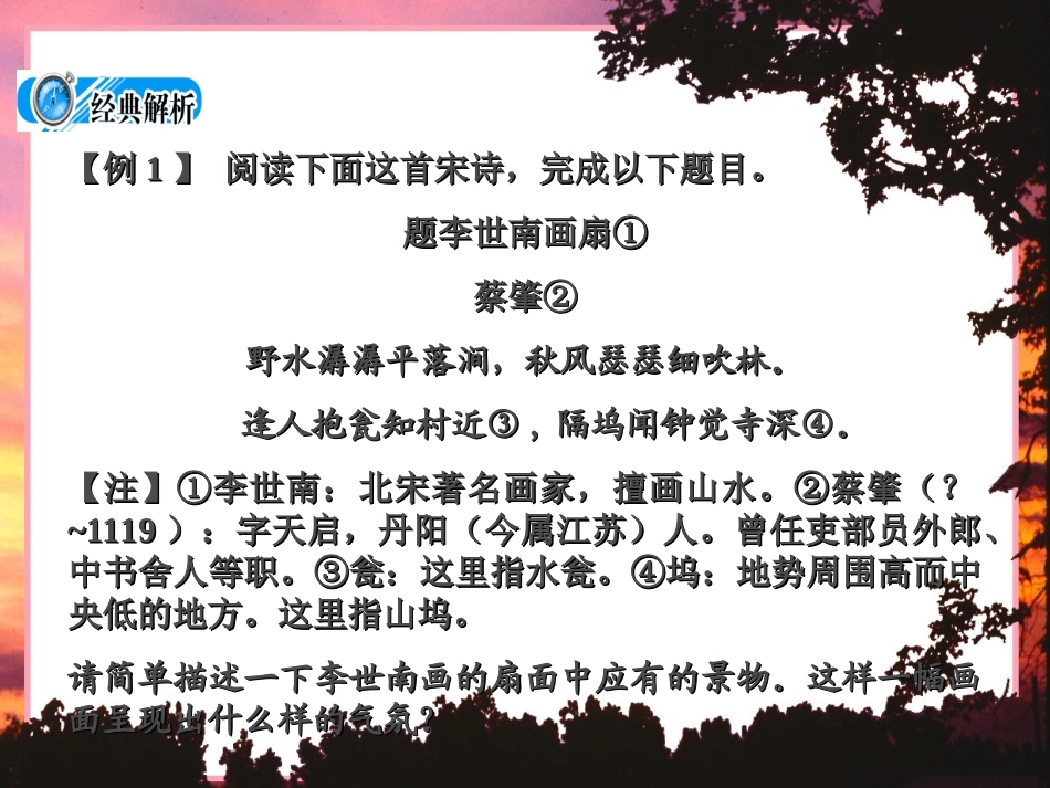最新语文高考复习专题——古代诗歌鉴赏_第3页