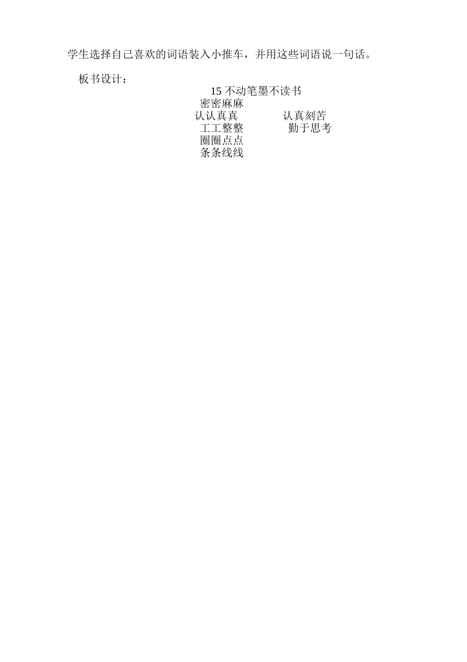 不动笔墨不读书教学设计_第2页