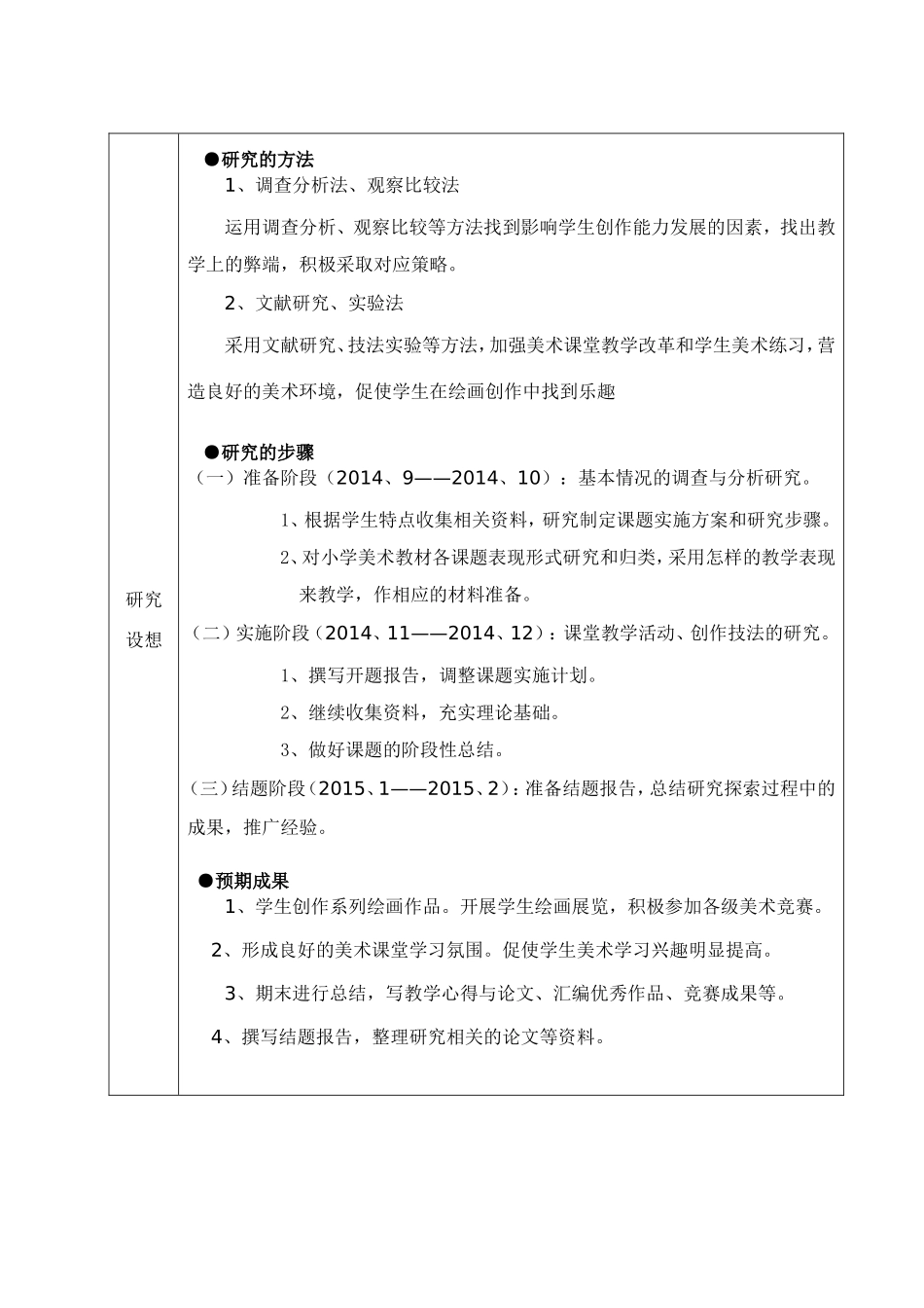 个人课题申报表《美术》_第3页