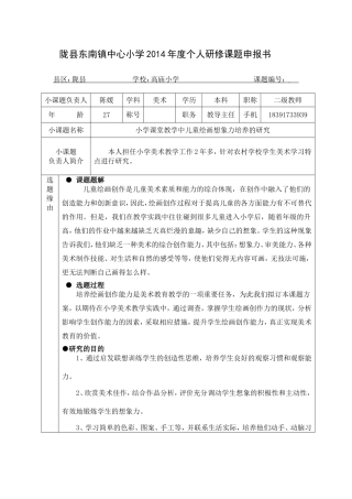 个人课题申报表《美术》