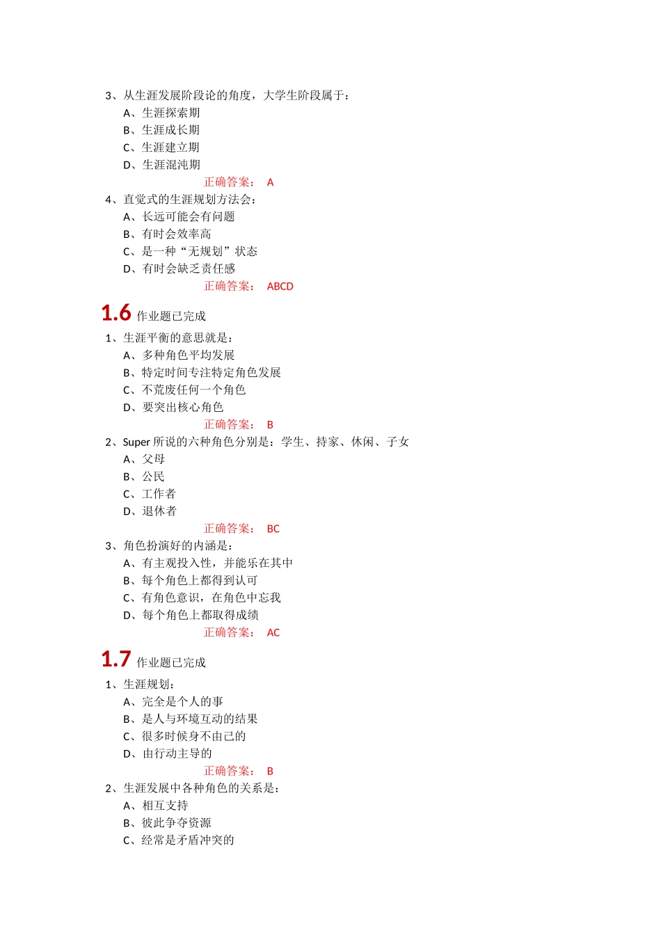 超星尔雅大学生职业生涯规划参考答案_第3页