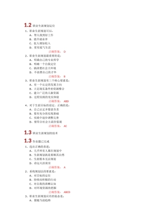 超星尔雅大学生职业生涯规划参考答案