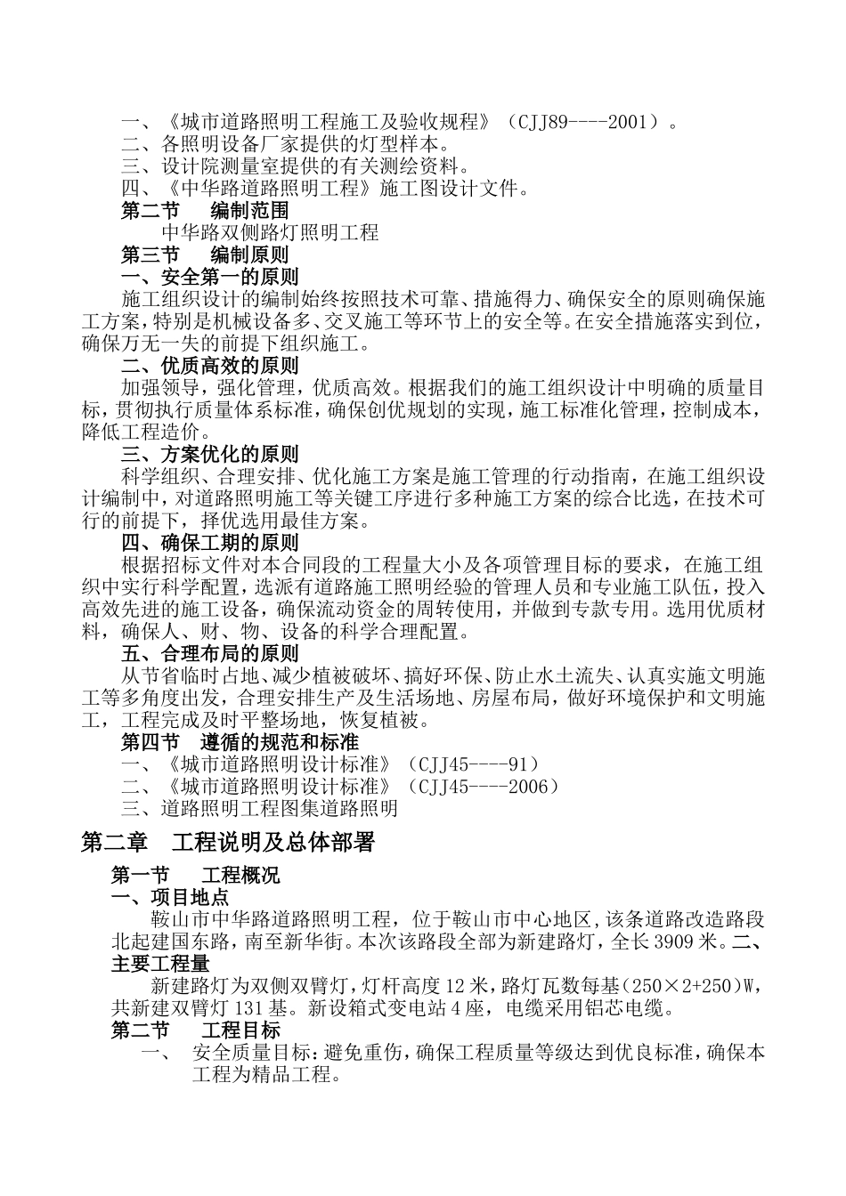 道路照明工程施工组织设计_第2页