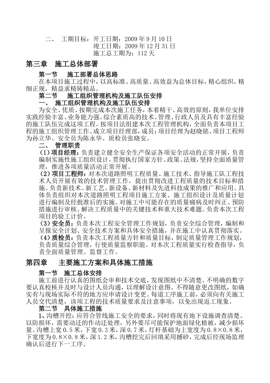 道路照明工程施工组织设计_第3页