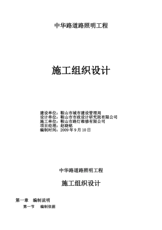 道路照明工程施工组织设计