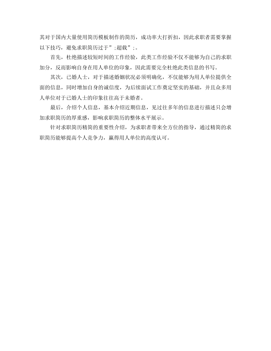 市场营销求职简历模板范文 _第2页