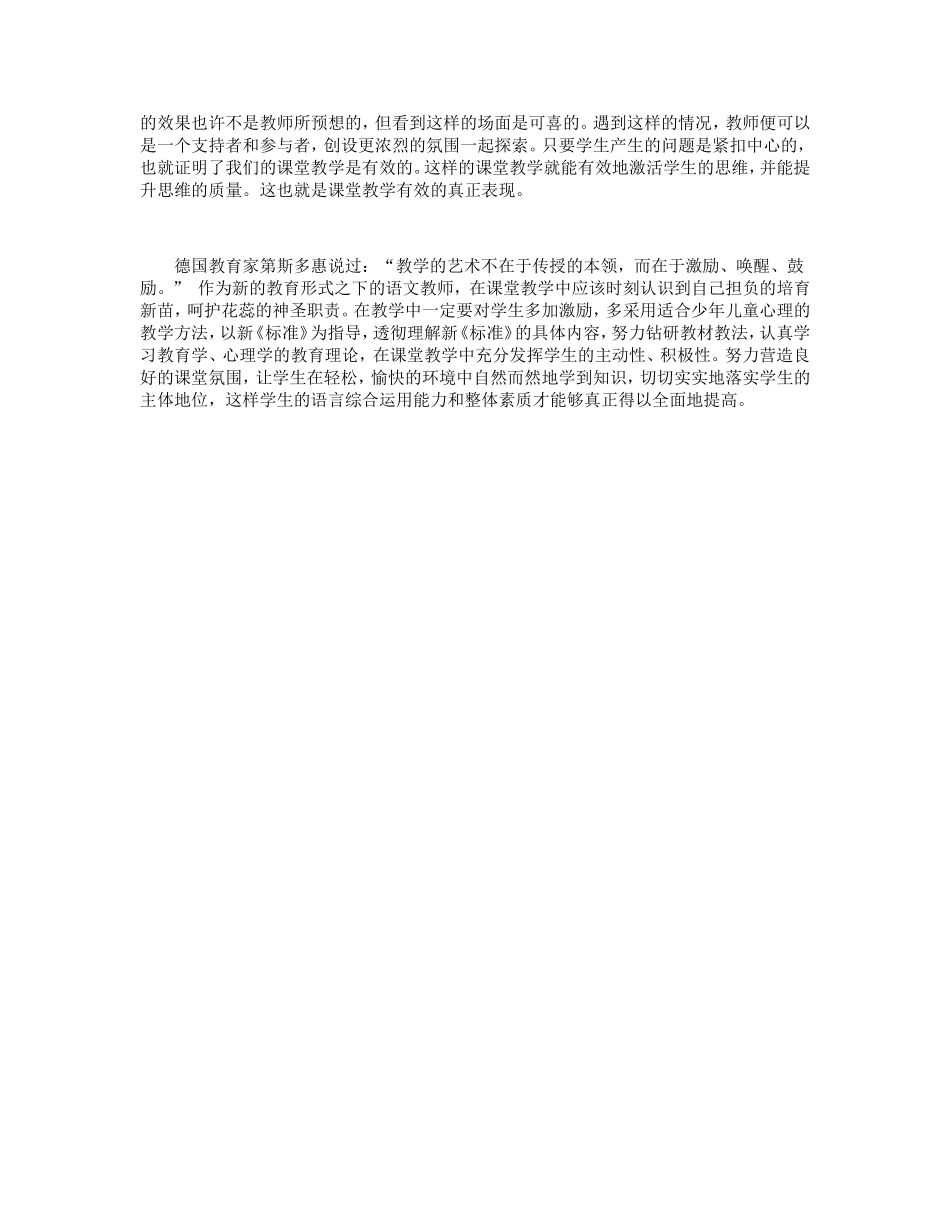 新课程背景下影响小学语文高效课堂的几点因素_第3页
