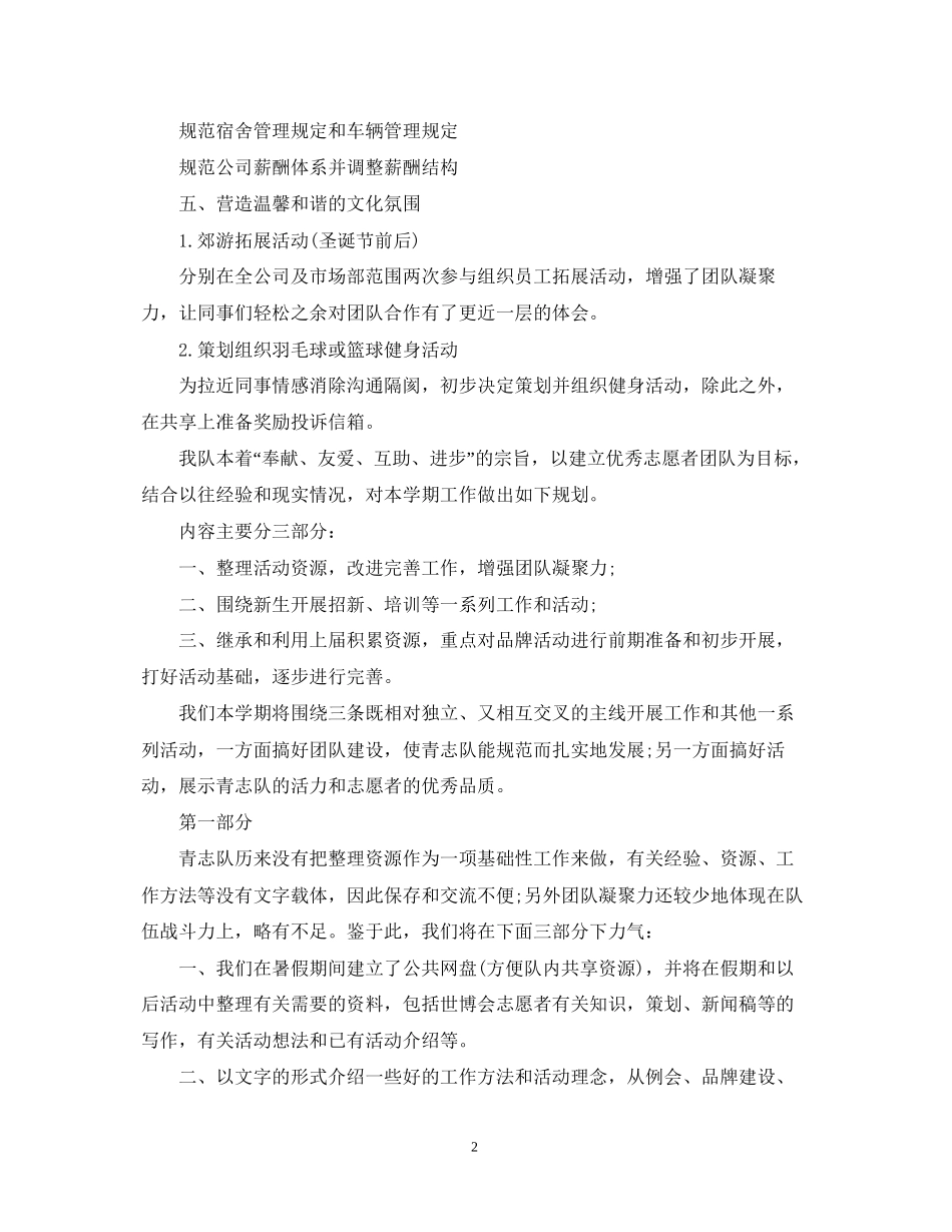 综合管理部年度工作计划_第2页