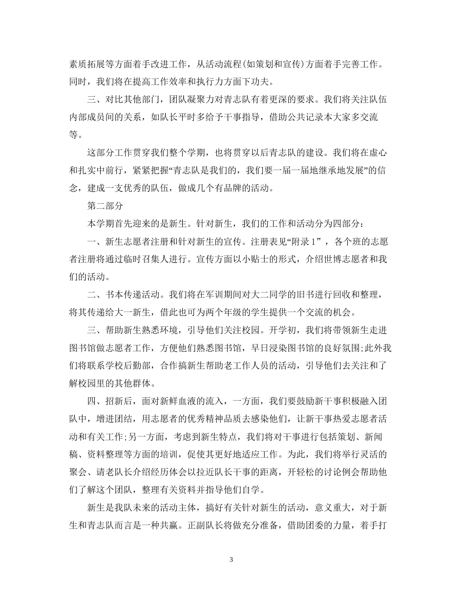 综合管理部年度工作计划_第3页