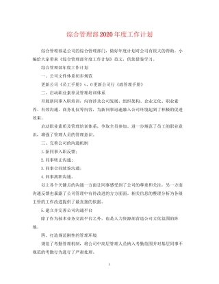 综合管理部年度工作计划