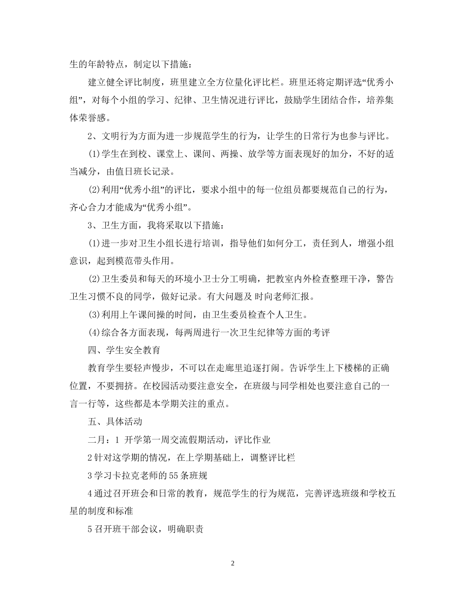 小学班主任新学期工作计划_第2页