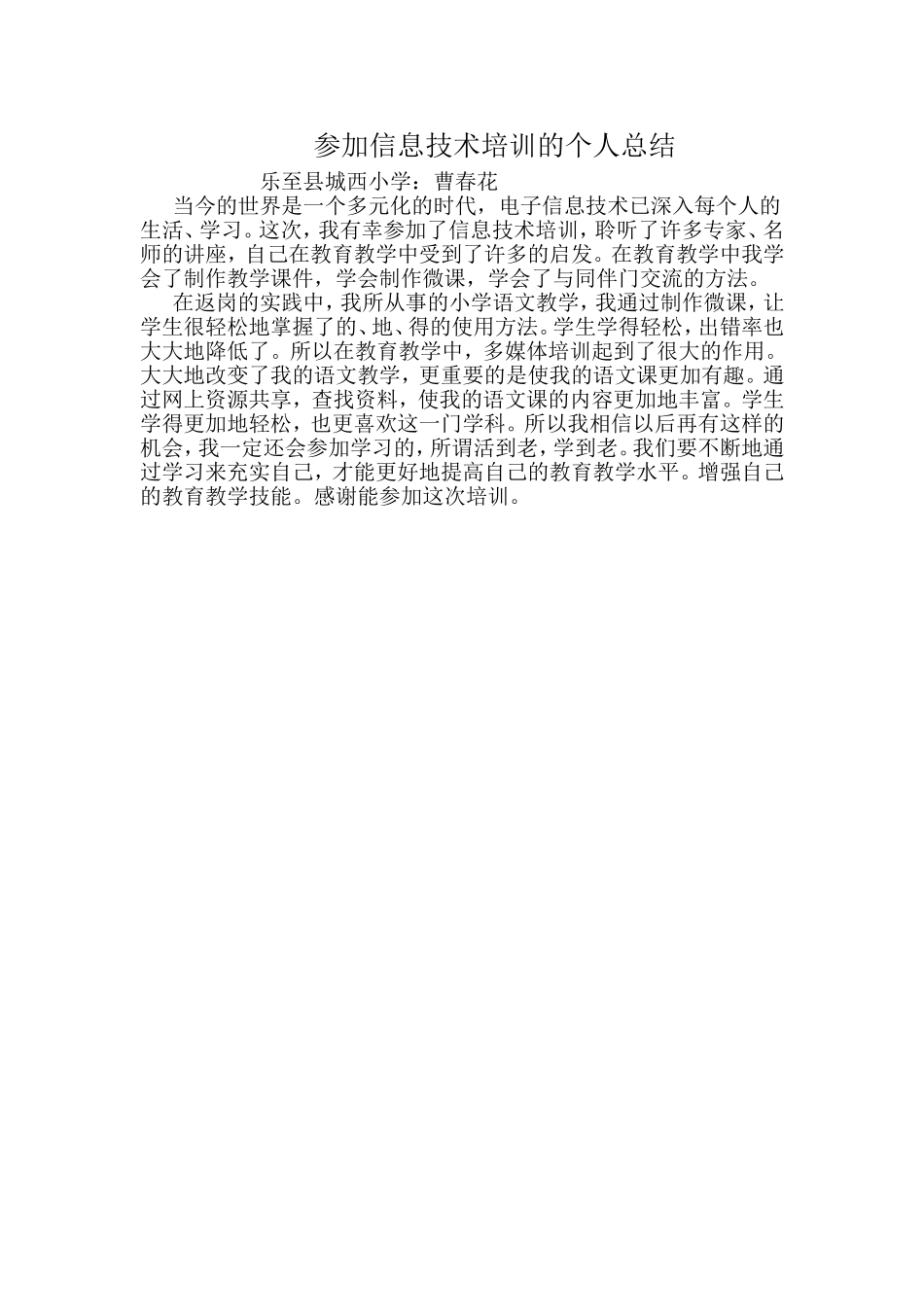 参加信息技术培训的个人总结_第1页