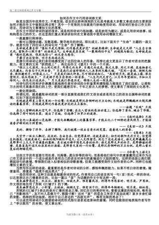 如何在作文中巧用诗词添文采