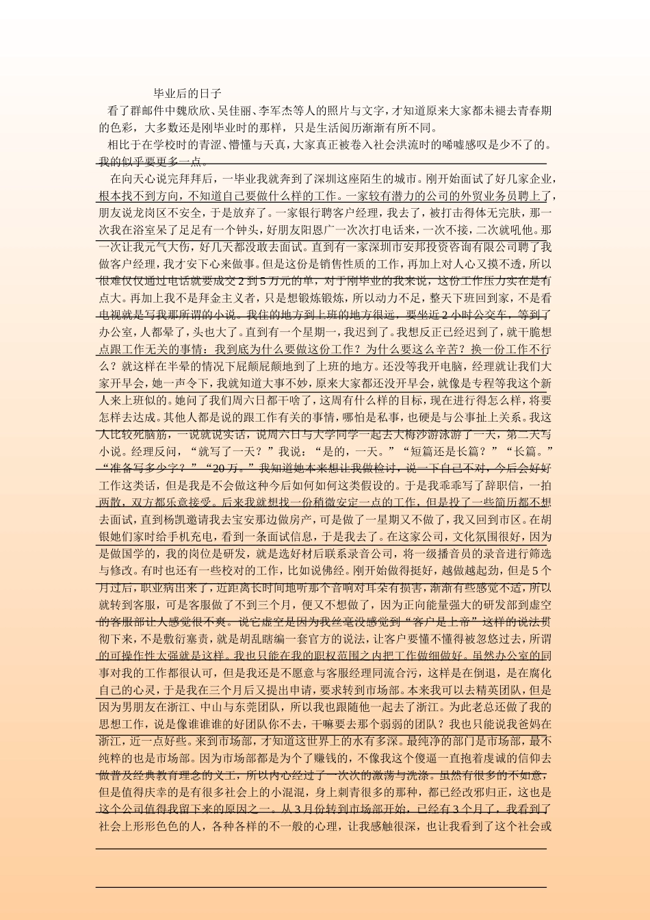 毕业后的日子_第1页