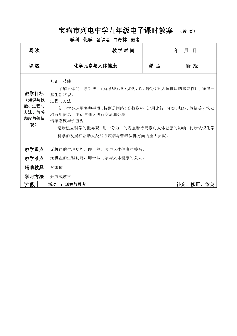 化学元素与人体健康_第1页