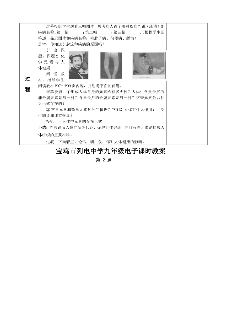 化学元素与人体健康_第2页