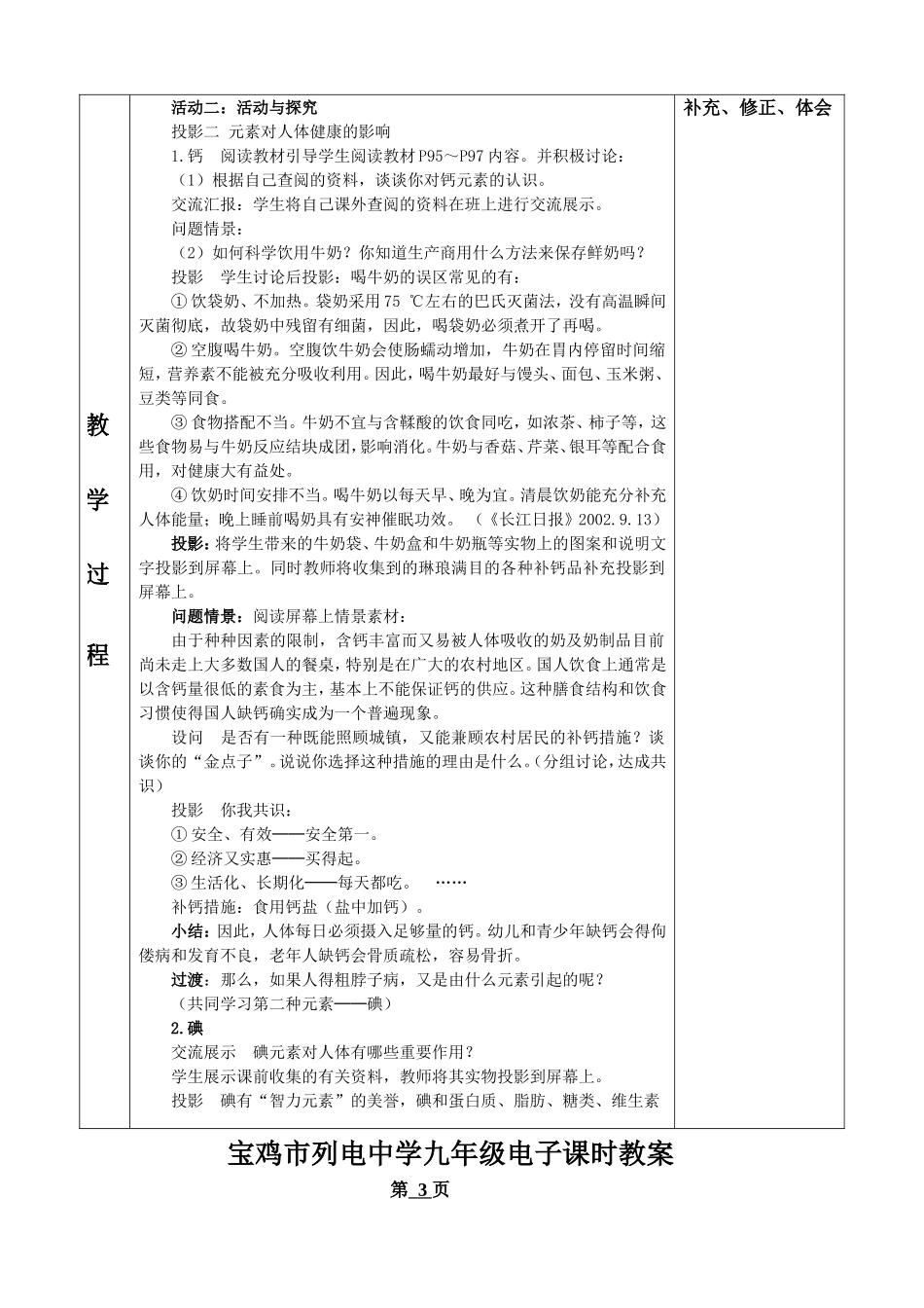 化学元素与人体健康_第3页