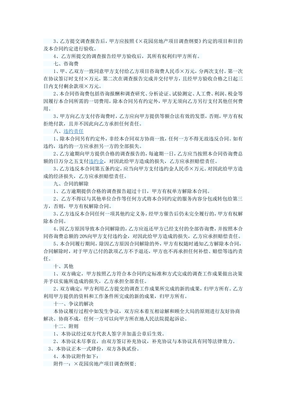 市场调查委托合同_第2页