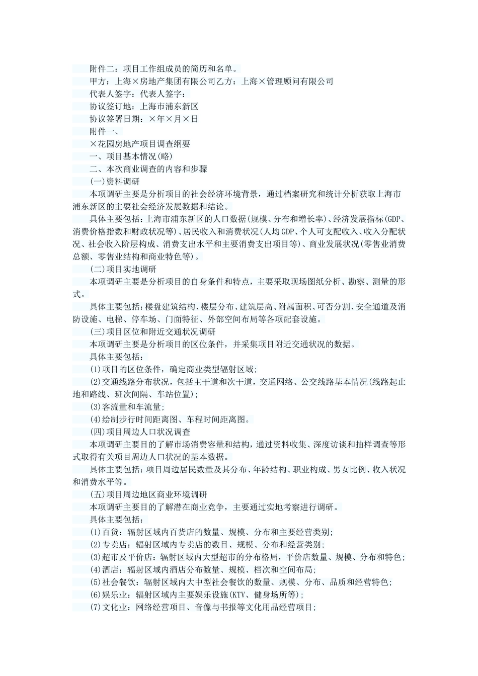 市场调查委托合同_第3页