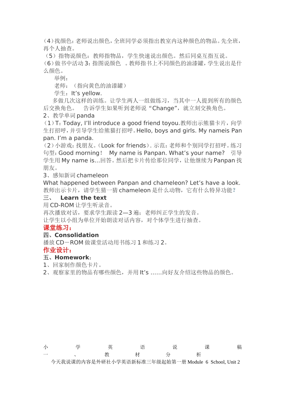 教学设计以及说课稿三年级_第2页