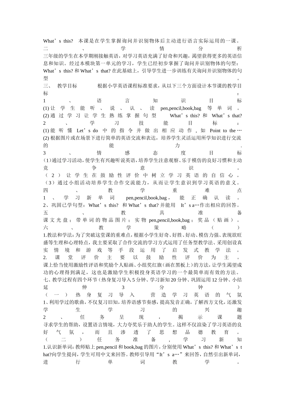 教学设计以及说课稿三年级_第3页