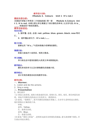 教学设计以及说课稿三年级