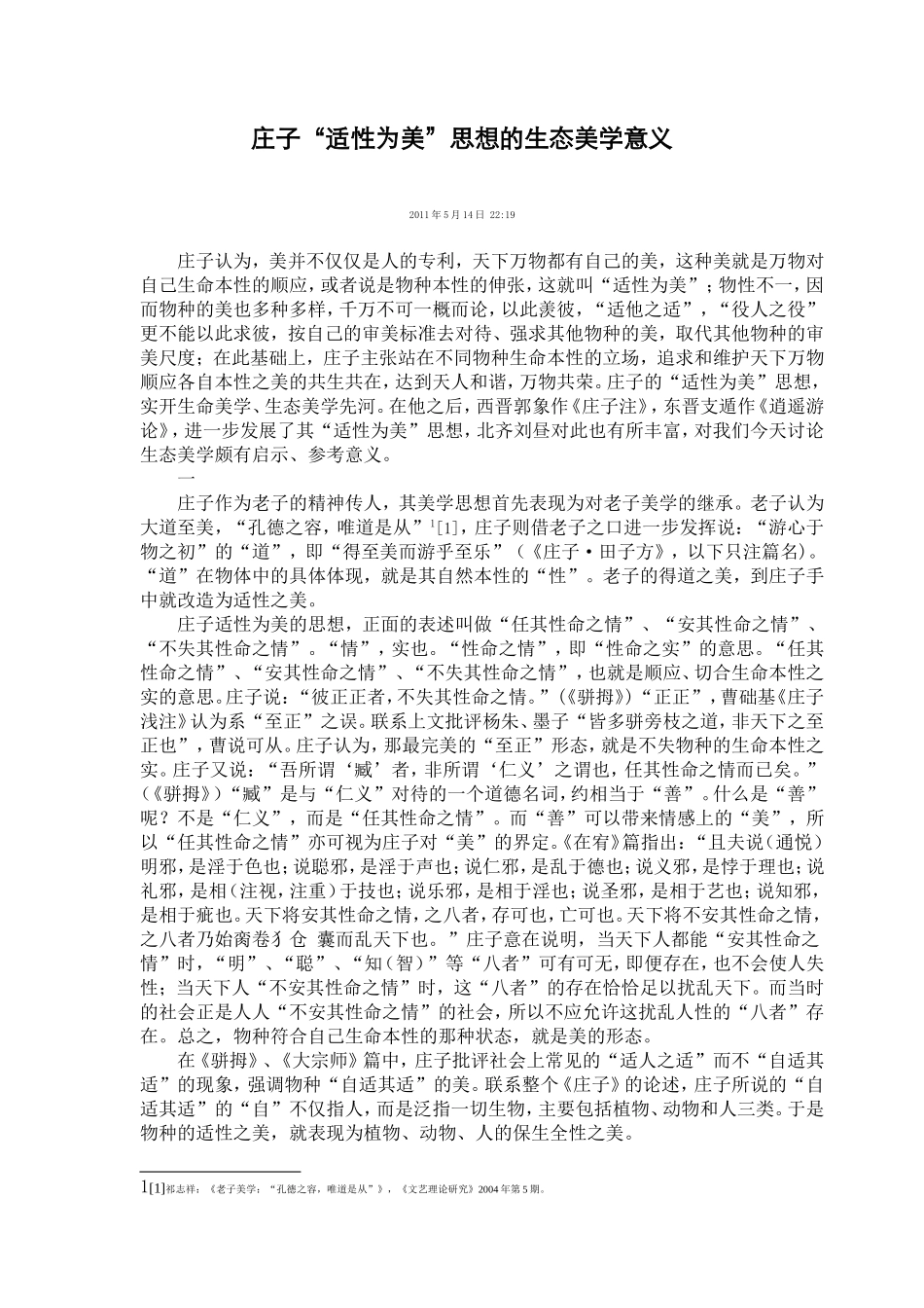 庄子“适性为美”思想的生态美学意义_第1页