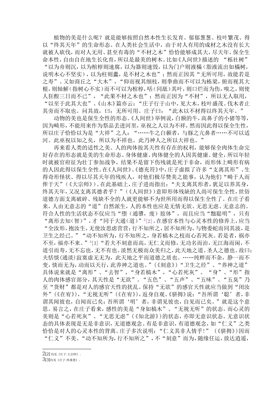 庄子“适性为美”思想的生态美学意义_第2页