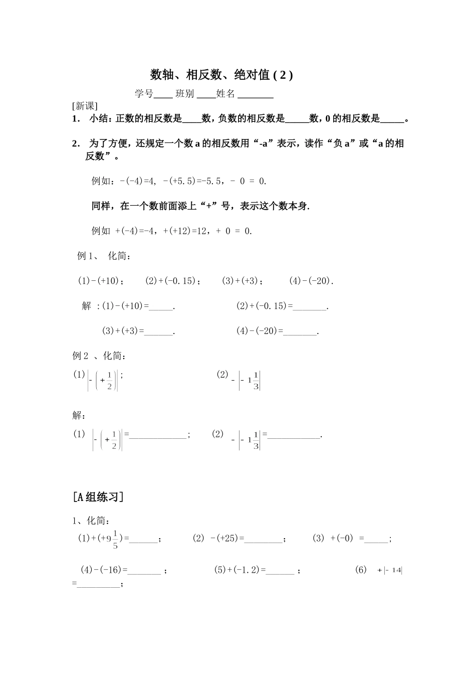 数轴、相反数、绝对值复习提高_第1页