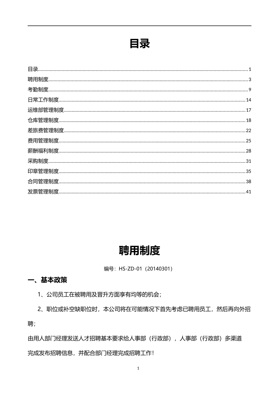 广告&活动策划公司规章制度_第1页