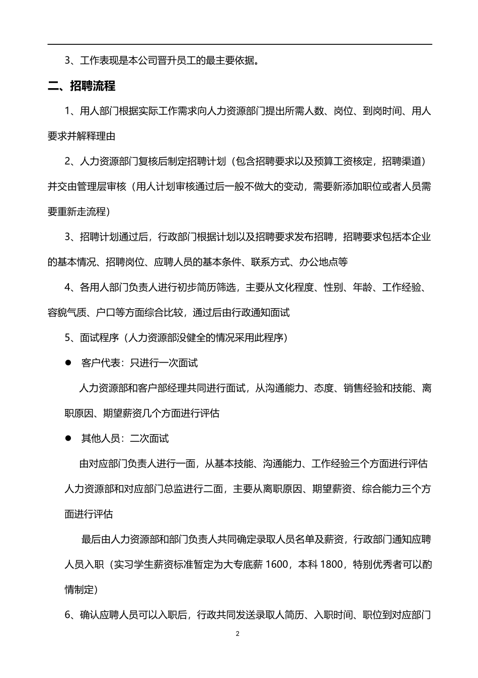 广告&活动策划公司规章制度_第2页