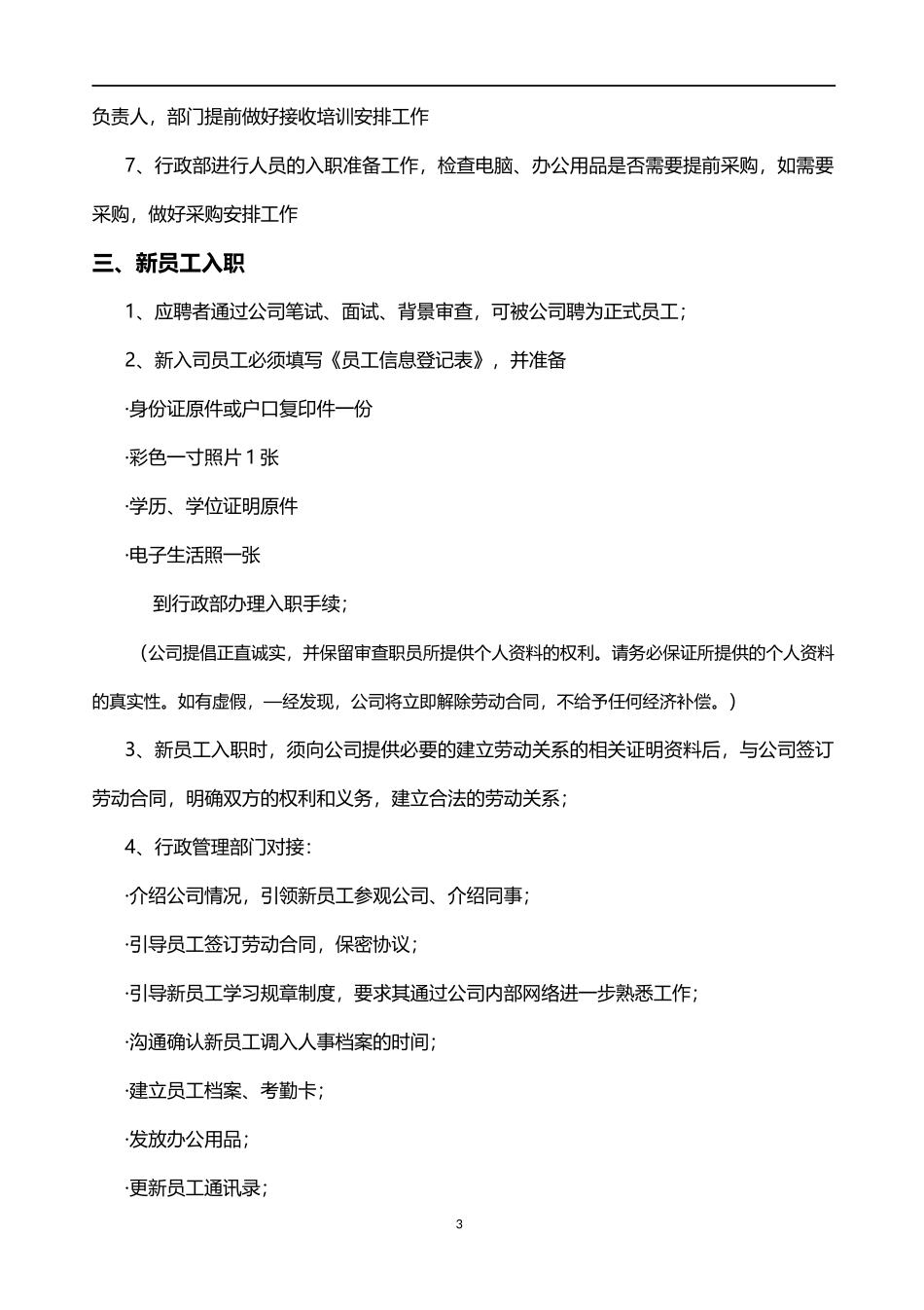 广告&活动策划公司规章制度_第3页