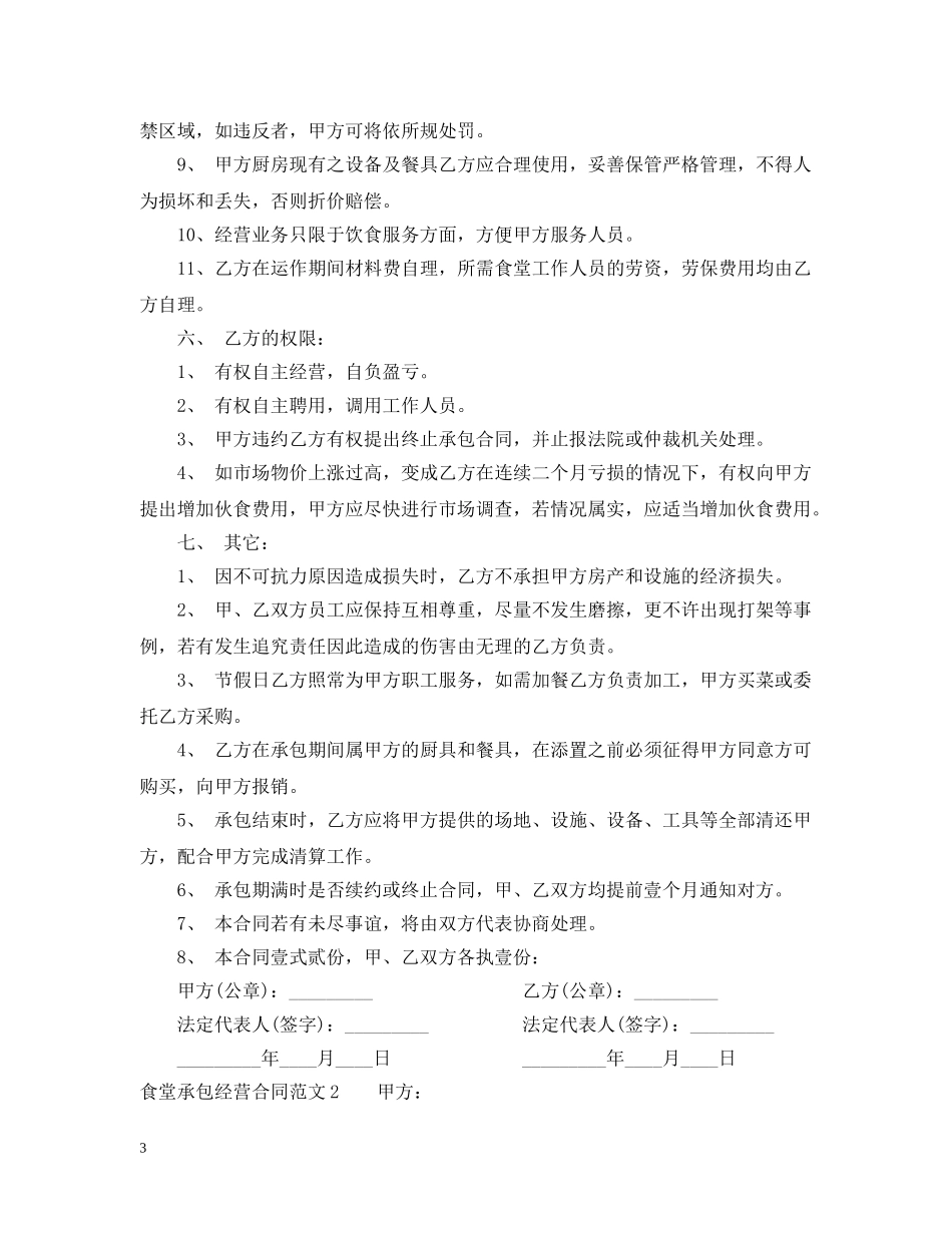 食堂承包经营合同 _第3页