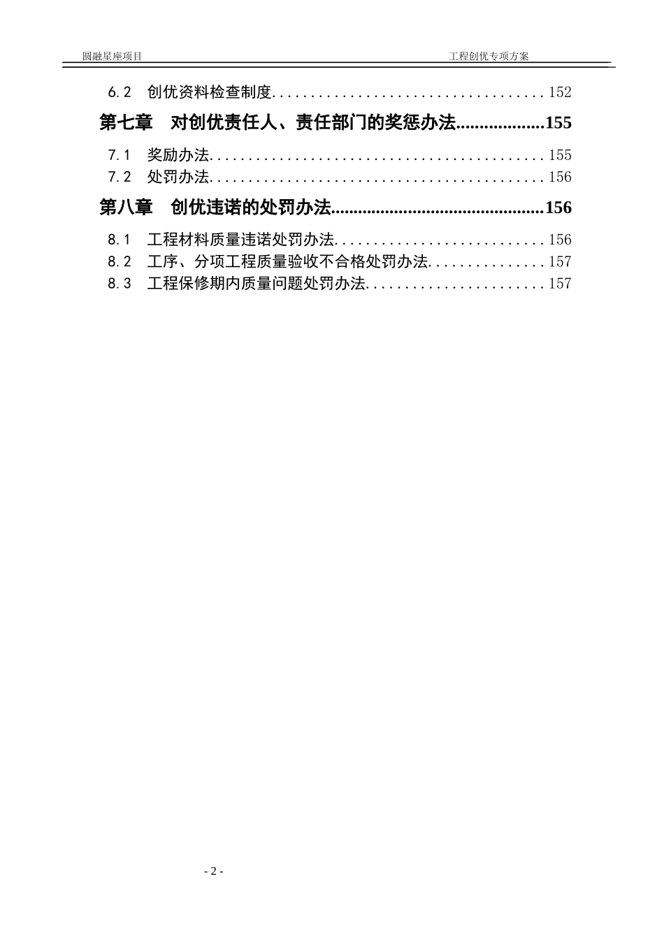 建筑工程创优专项方案_第2页
