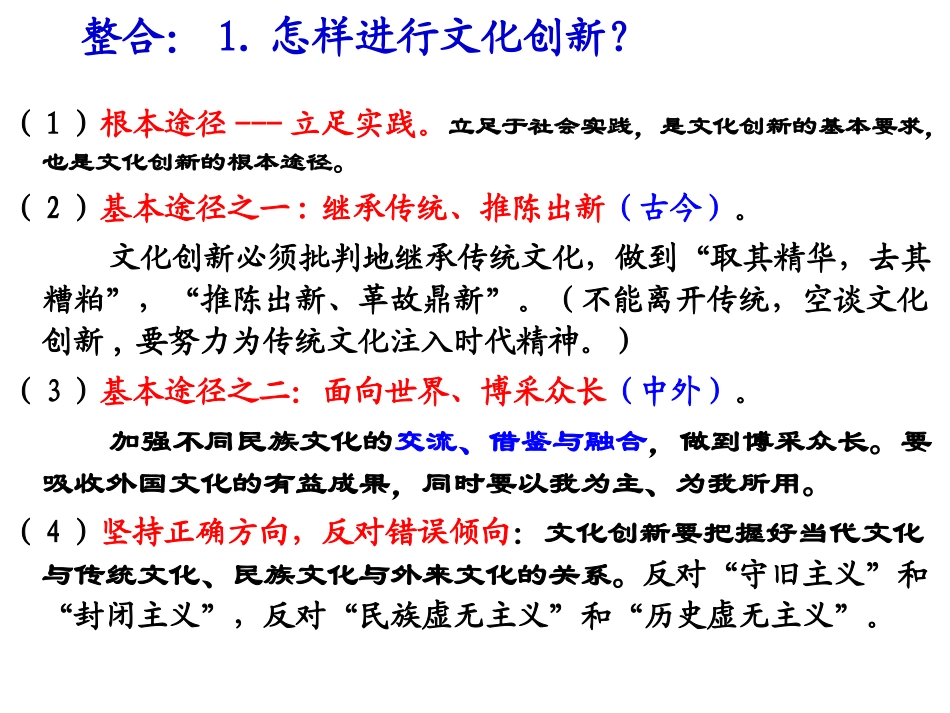 文化创新的途径_第2页