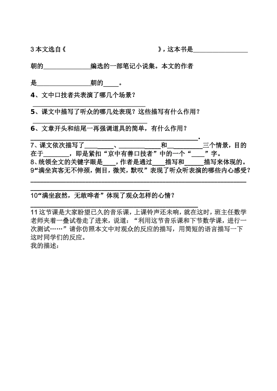 口技课后训练_第2页