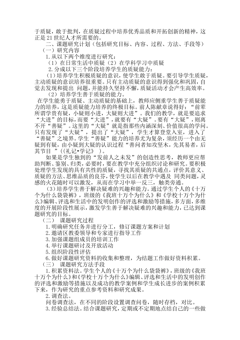 培养学生质疑能力的实践与研究课题_第2页