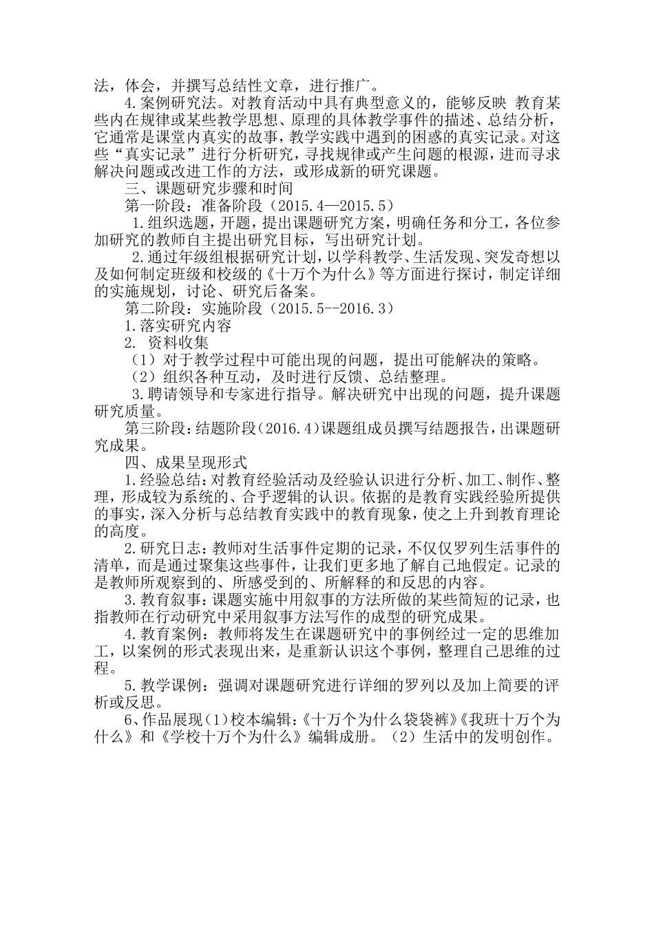 培养学生质疑能力的实践与研究课题_第3页