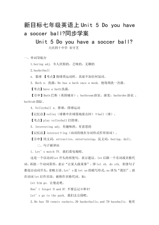 新目标七年级英语上Unit5Doyouhaveasoccerball