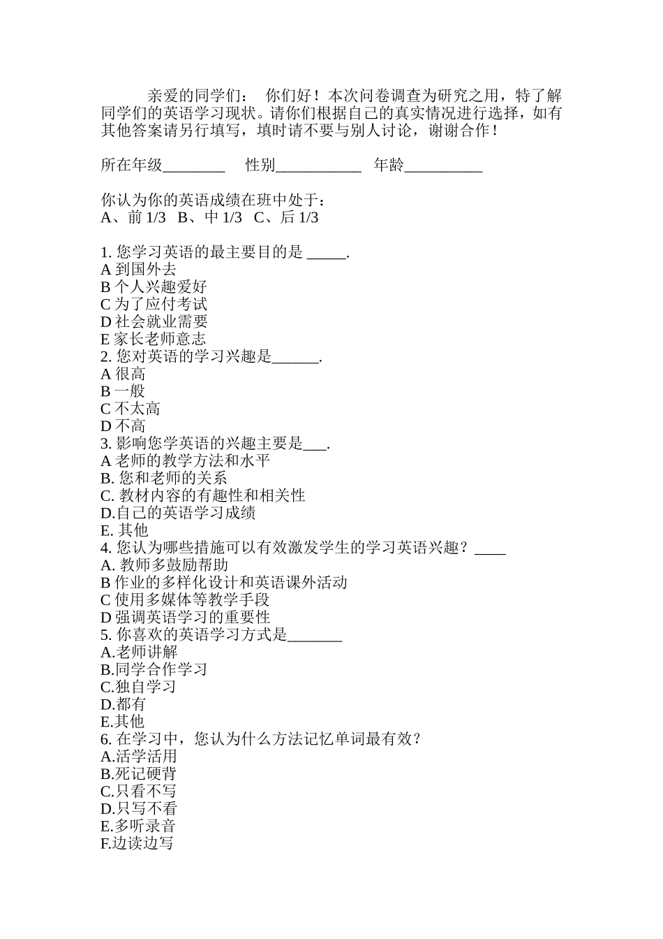 初中英语学习调查报告_第1页