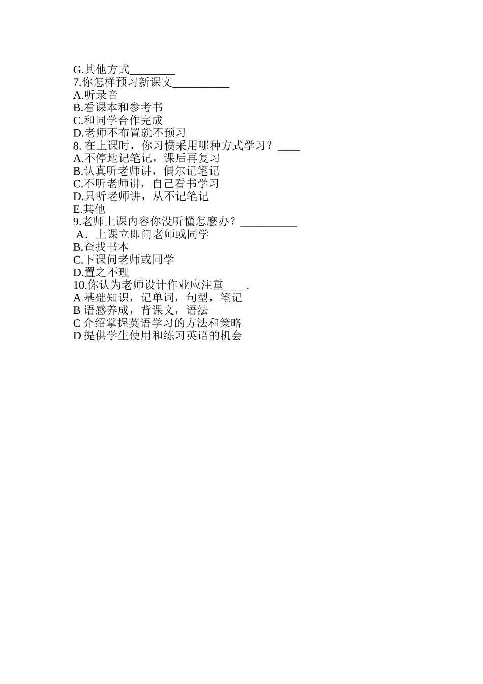 初中英语学习调查报告_第2页