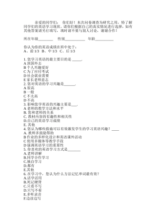 初中英语学习调查报告