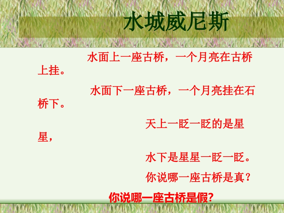 五上威尼斯的小艇课件_第1页