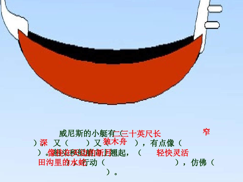 五上威尼斯的小艇课件_第3页