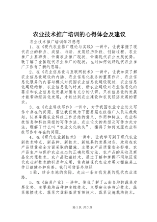 农业技术推广培训的体会心得及建议